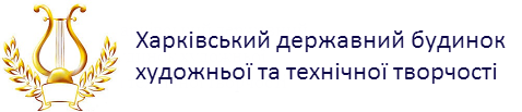 Харківський Державний Будинок Художньої Та Технічної Творчості logo