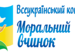 моральний вчинок