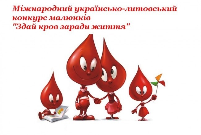 Здай кров заради життя
