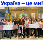 1. Україна це ми