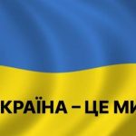 Україна – це ми