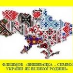 день вишиванки