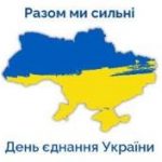 день єднання