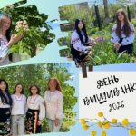 ДЕНЬ ВИШИВАНКИ 2026
